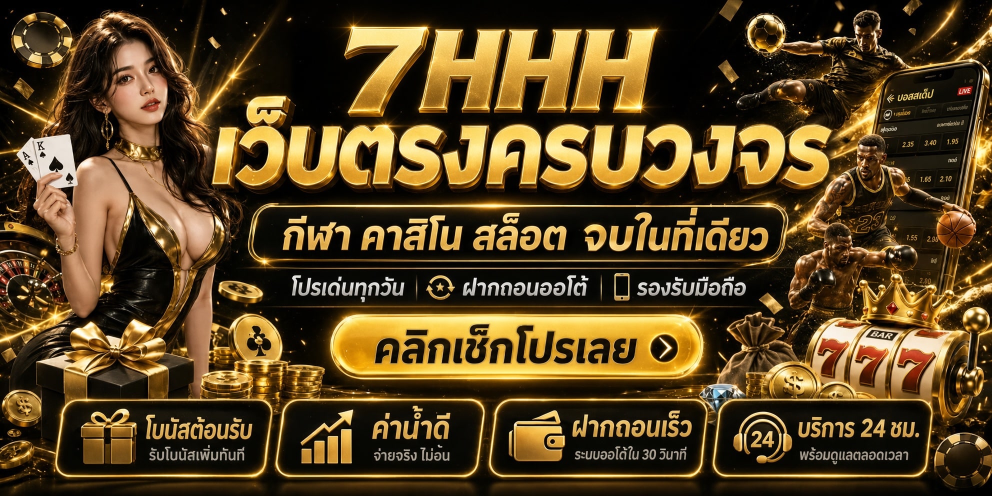 7HHH